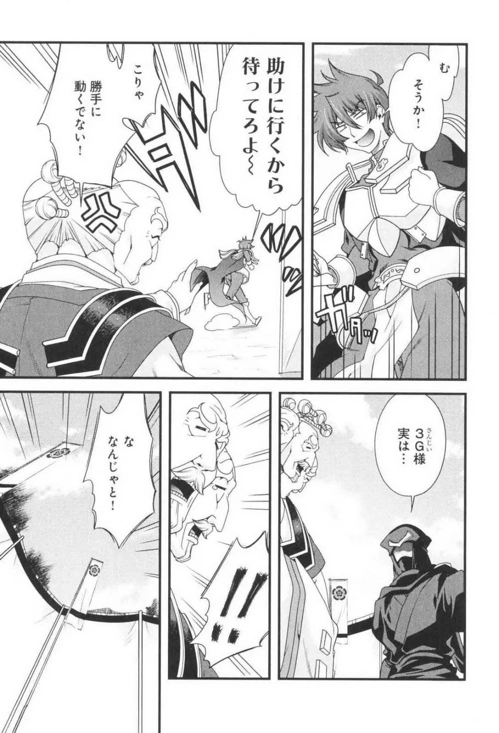 戦国ランス 第03巻 Page.29