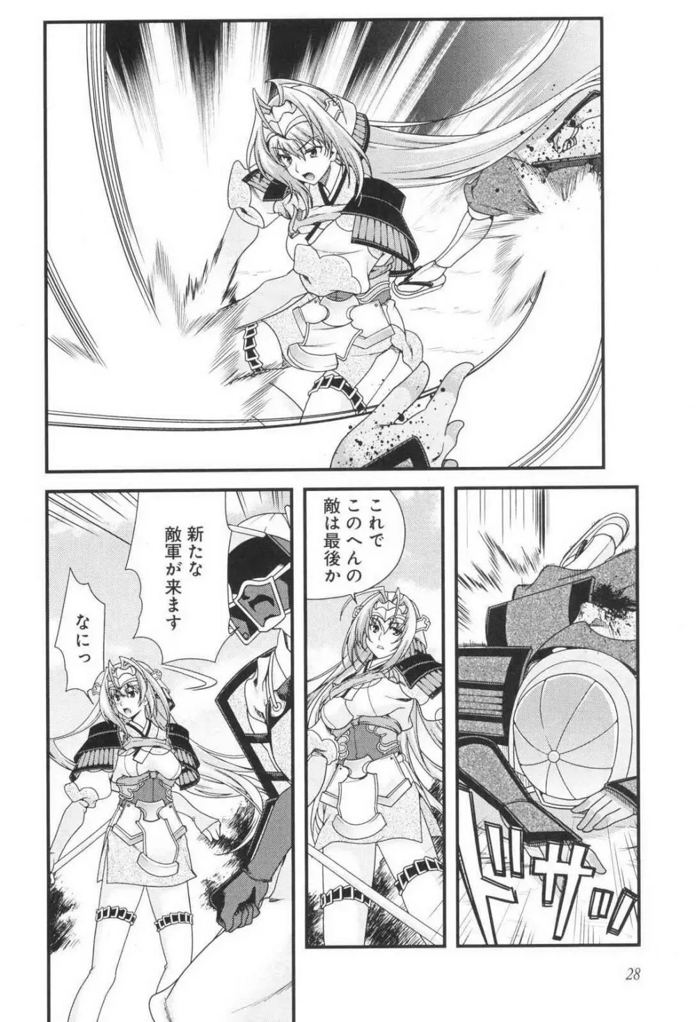 戦国ランス 第03巻 Page.30