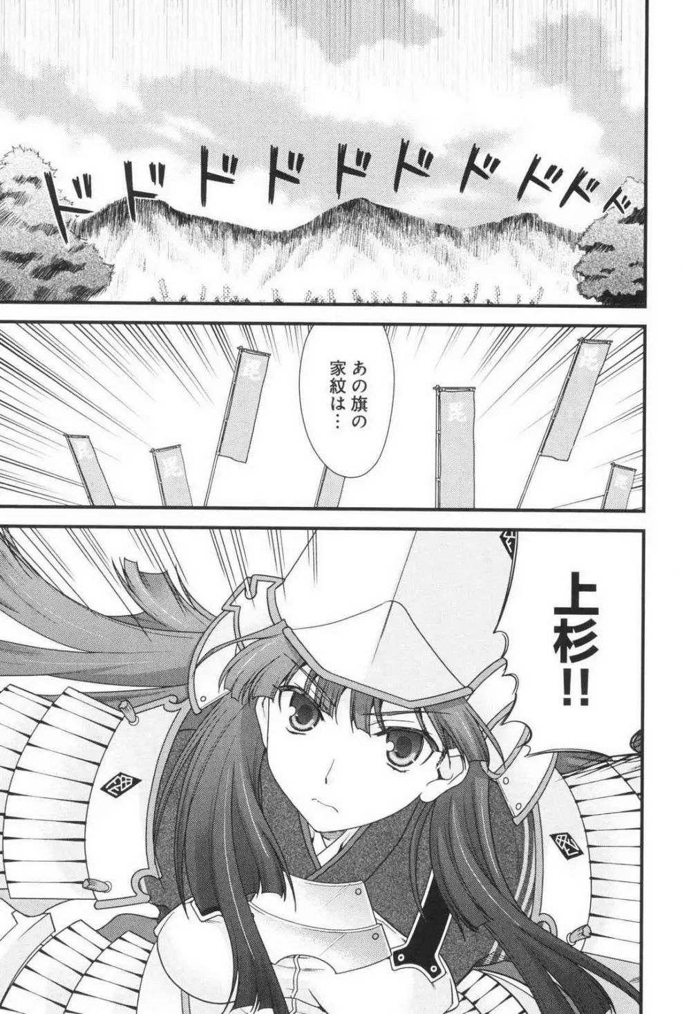 戦国ランス 第03巻 Page.31