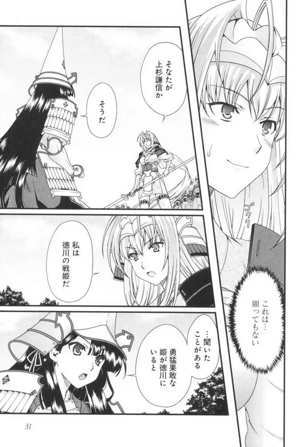 戦国ランス 第03巻 Page.33