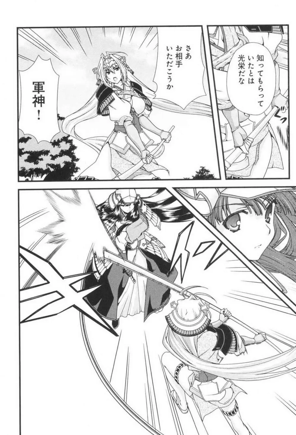 戦国ランス 第03巻 Page.34