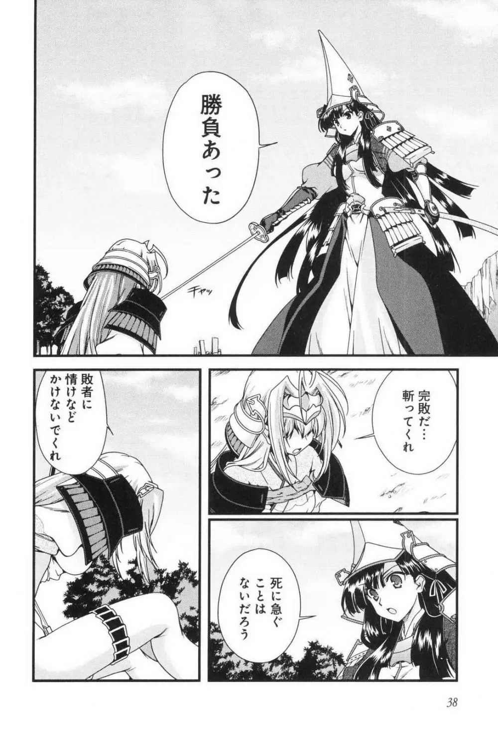 戦国ランス 第03巻 Page.41