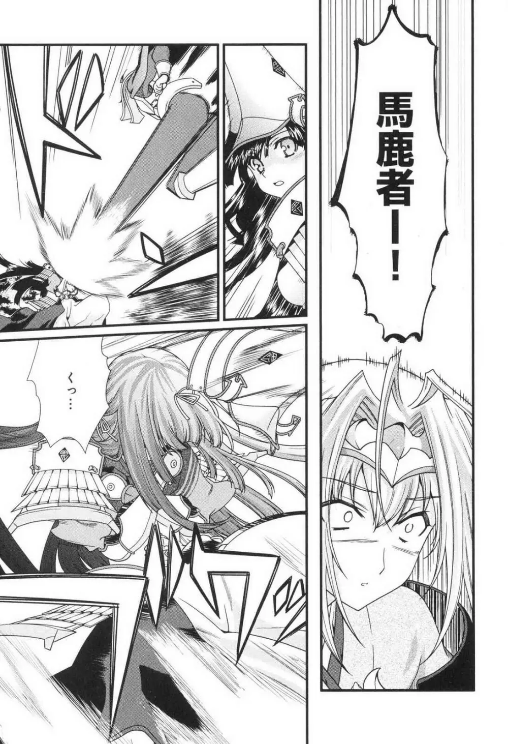 戦国ランス 第03巻 Page.42