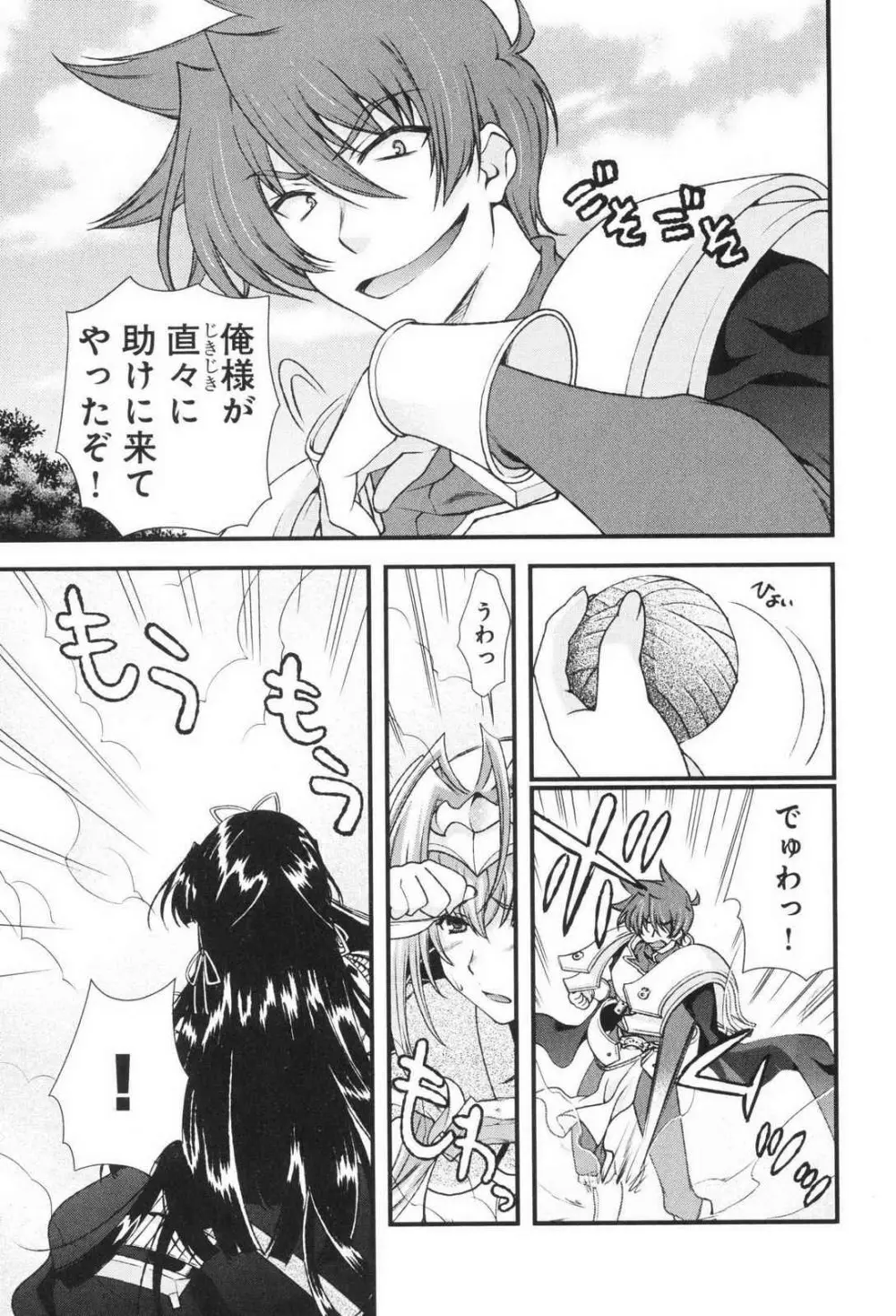 戦国ランス 第03巻 Page.45