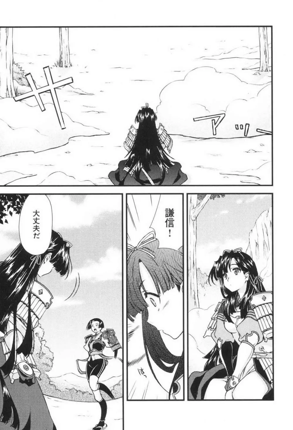 戦国ランス 第03巻 Page.47