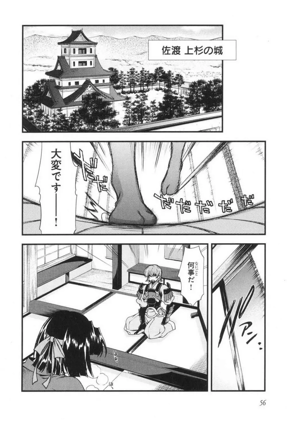 戦国ランス 第03巻 Page.59