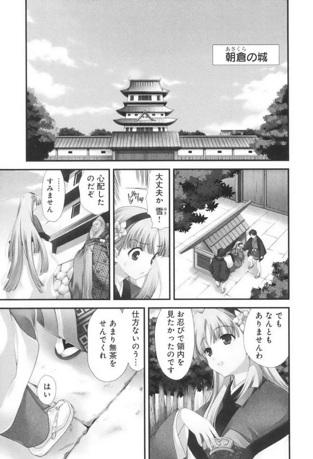 戦国ランス 第03巻 Page.6