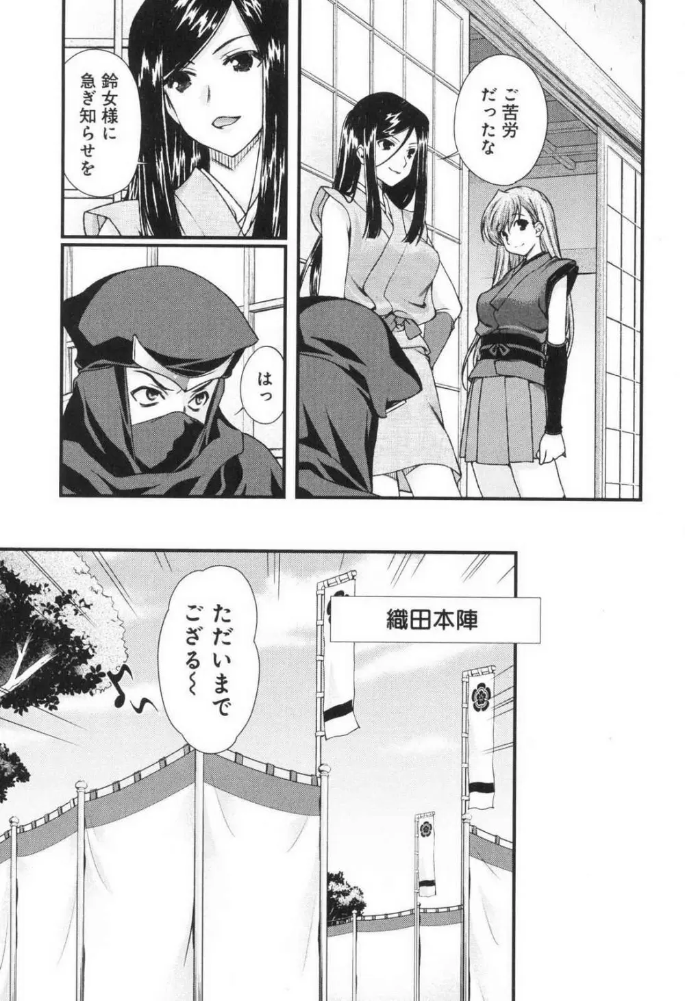 戦国ランス 第03巻 Page.66