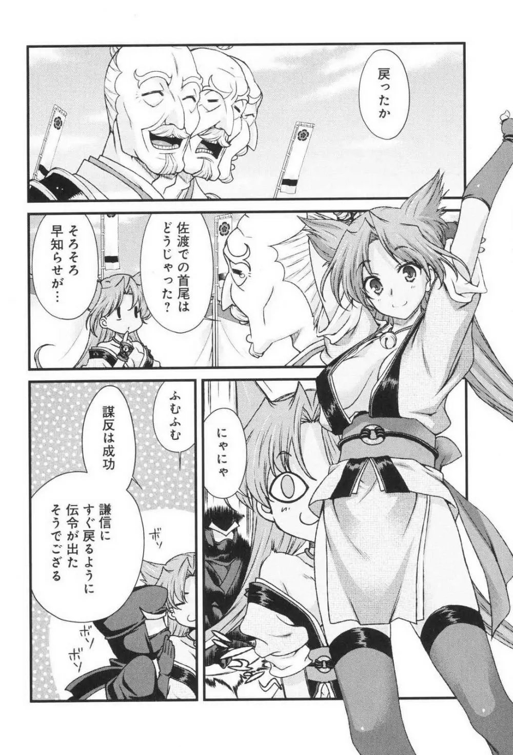 戦国ランス 第03巻 Page.67