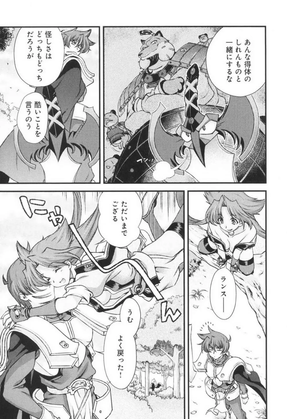 戦国ランス 第03巻 Page.76