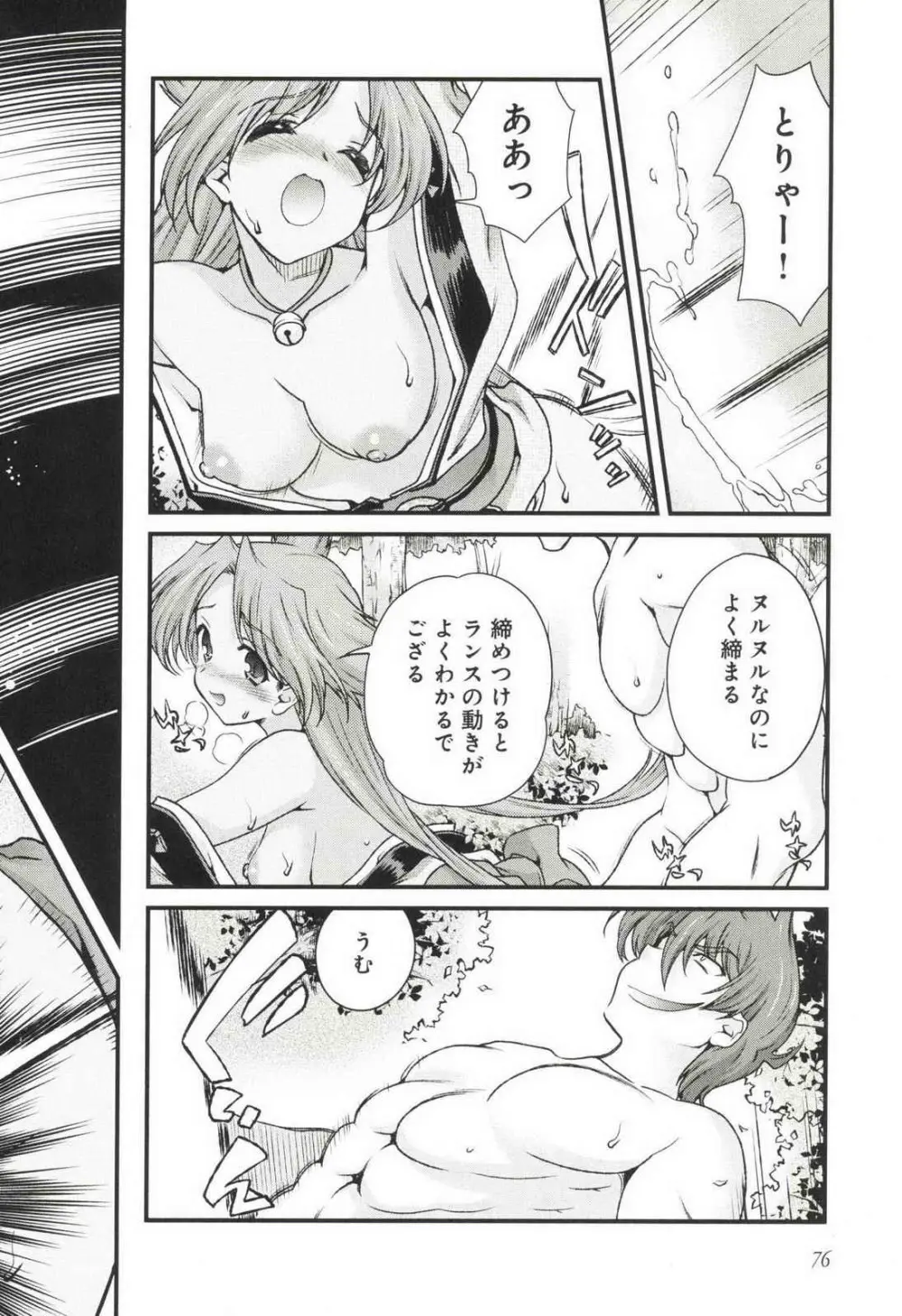 戦国ランス 第03巻 Page.79