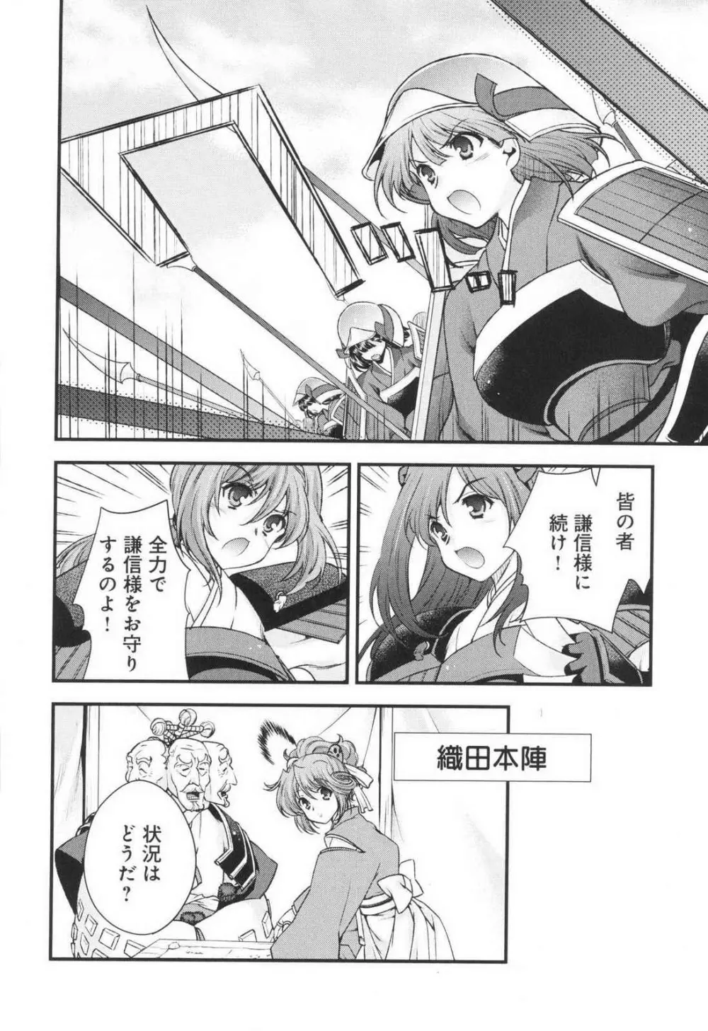 戦国ランス 第03巻 Page.84