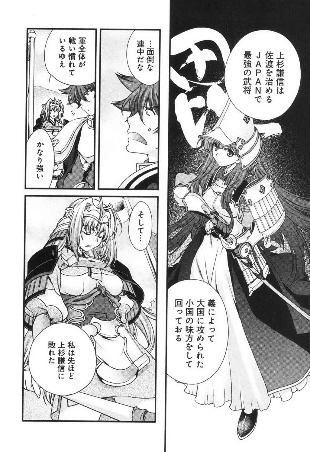 戦国ランス 第03巻 Page.86