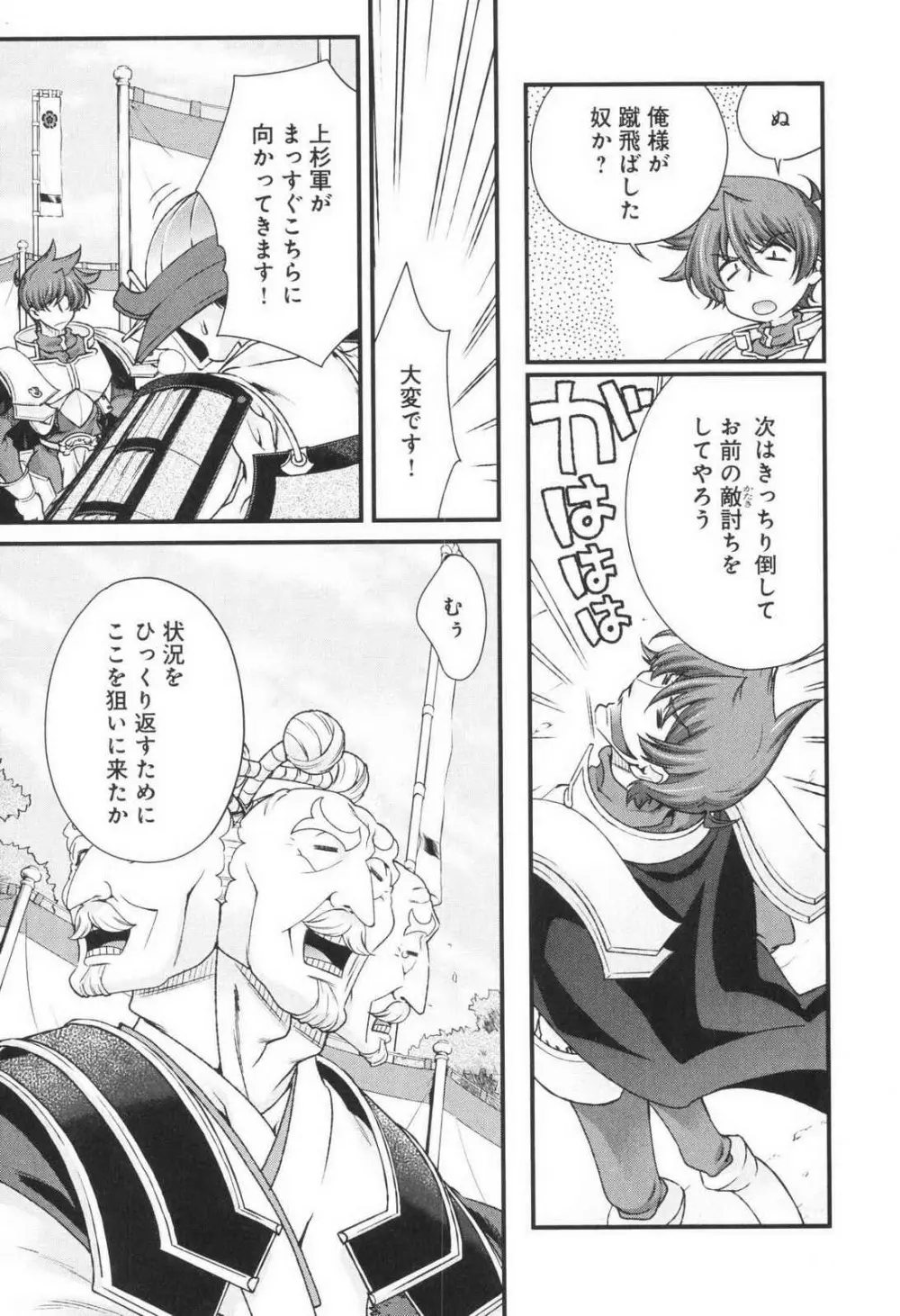 戦国ランス 第03巻 Page.87