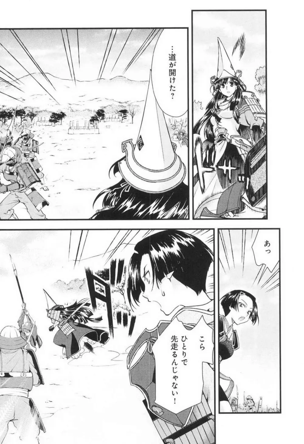 戦国ランス 第03巻 Page.89