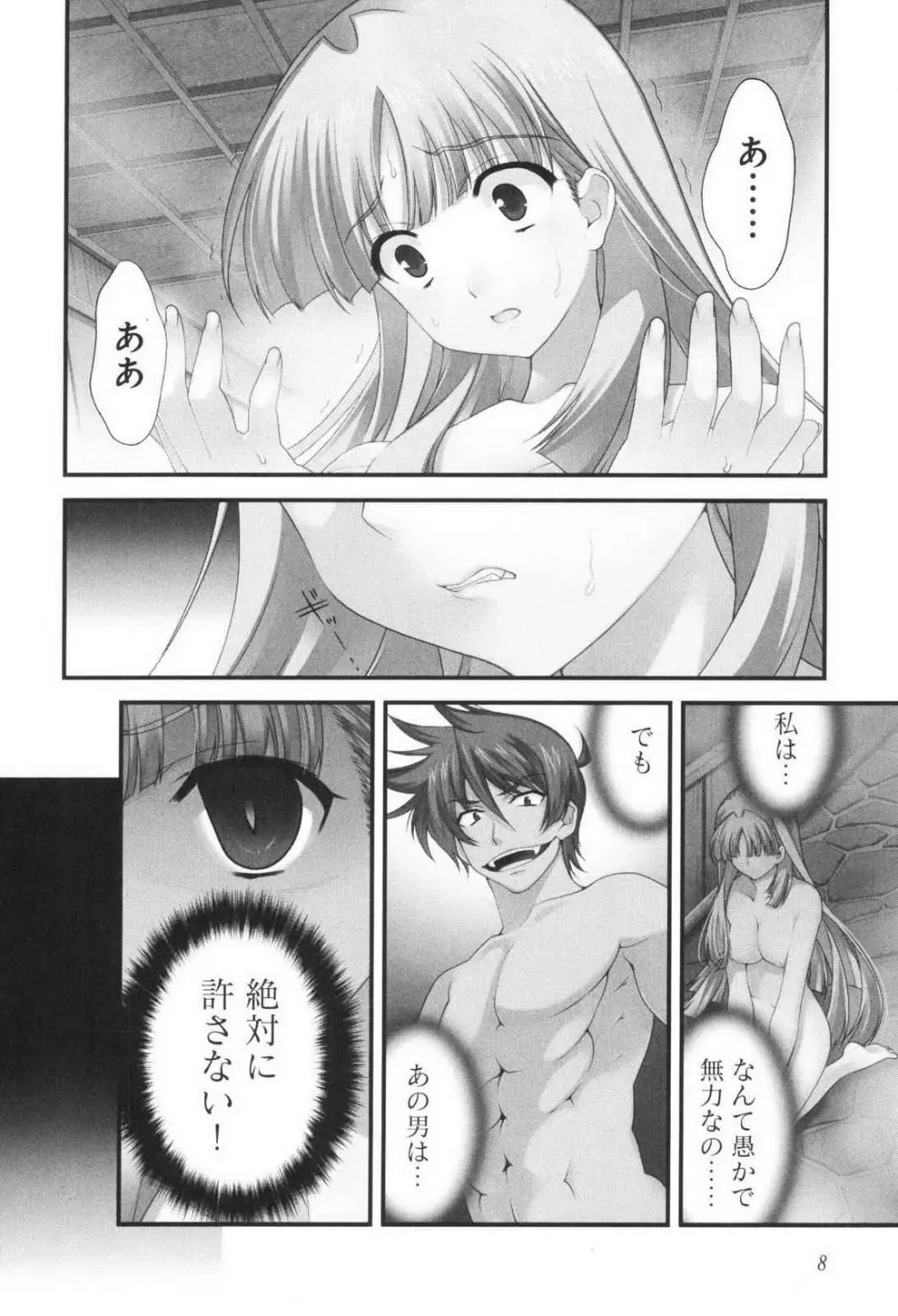 戦国ランス 第03巻 Page.9