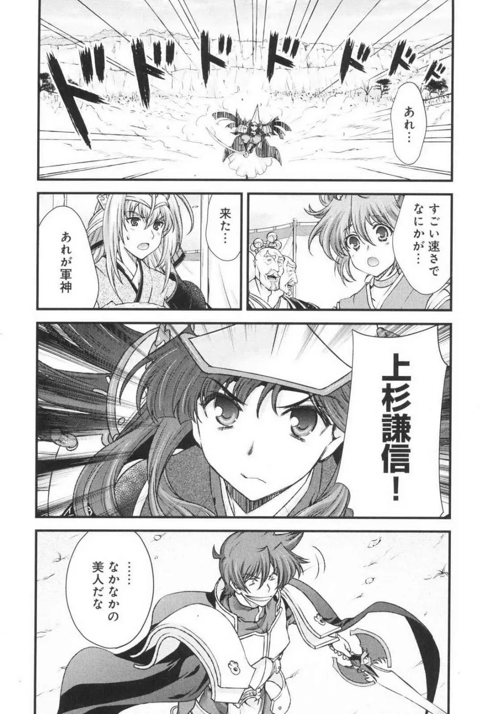 戦国ランス 第03巻 Page.90