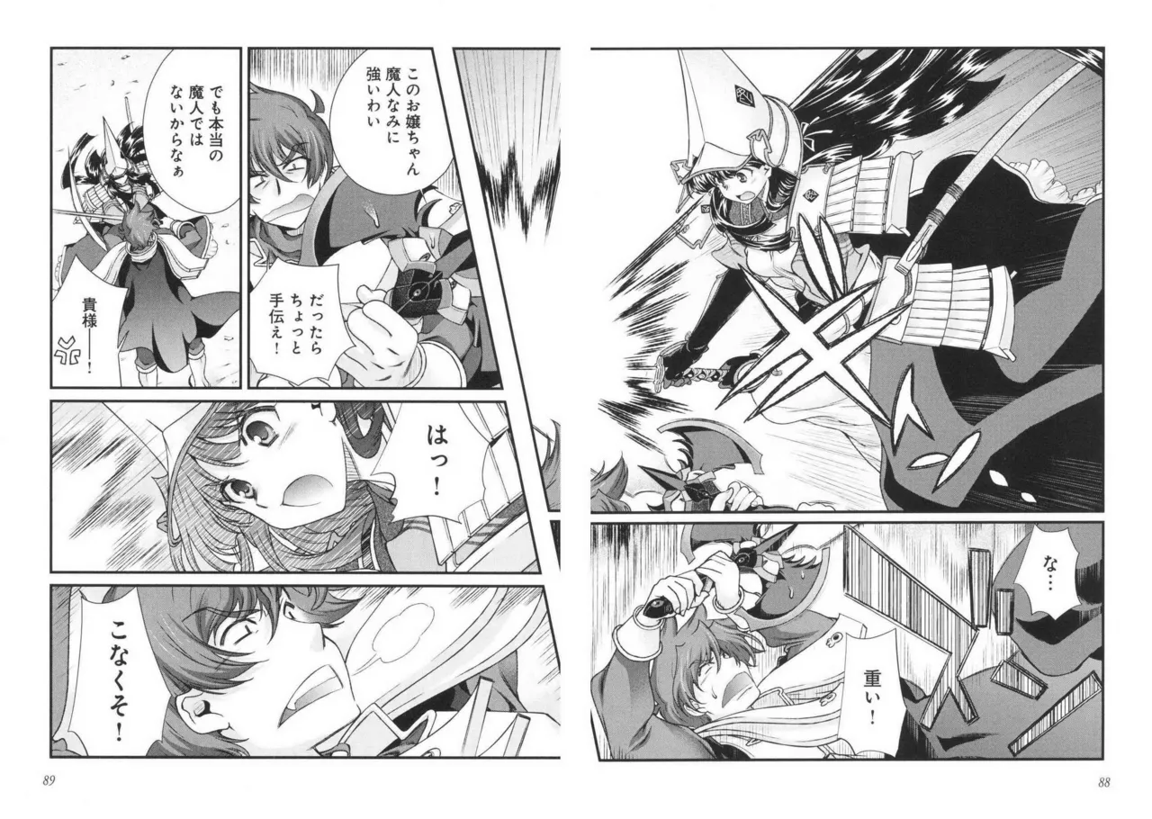 戦国ランス 第03巻 Page.93