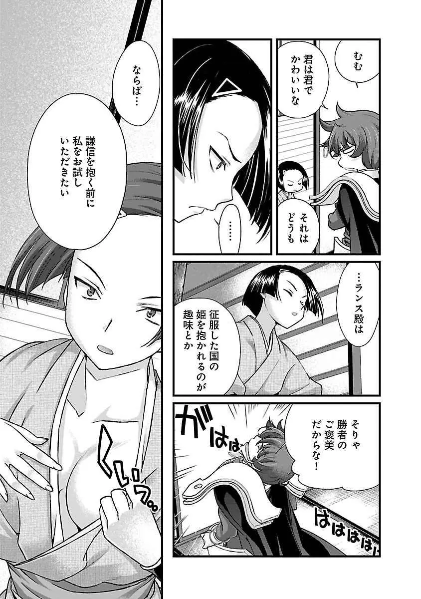 戦国ランス 第04巻 Page.10