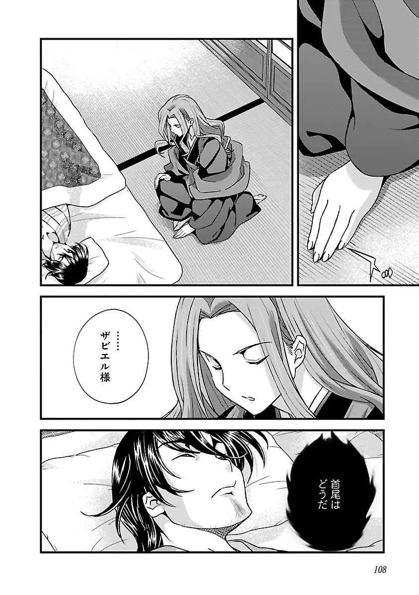 戦国ランス 第04巻 Page.103