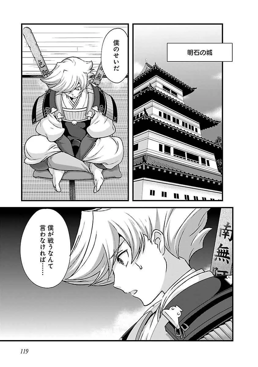 戦国ランス 第04巻 Page.112