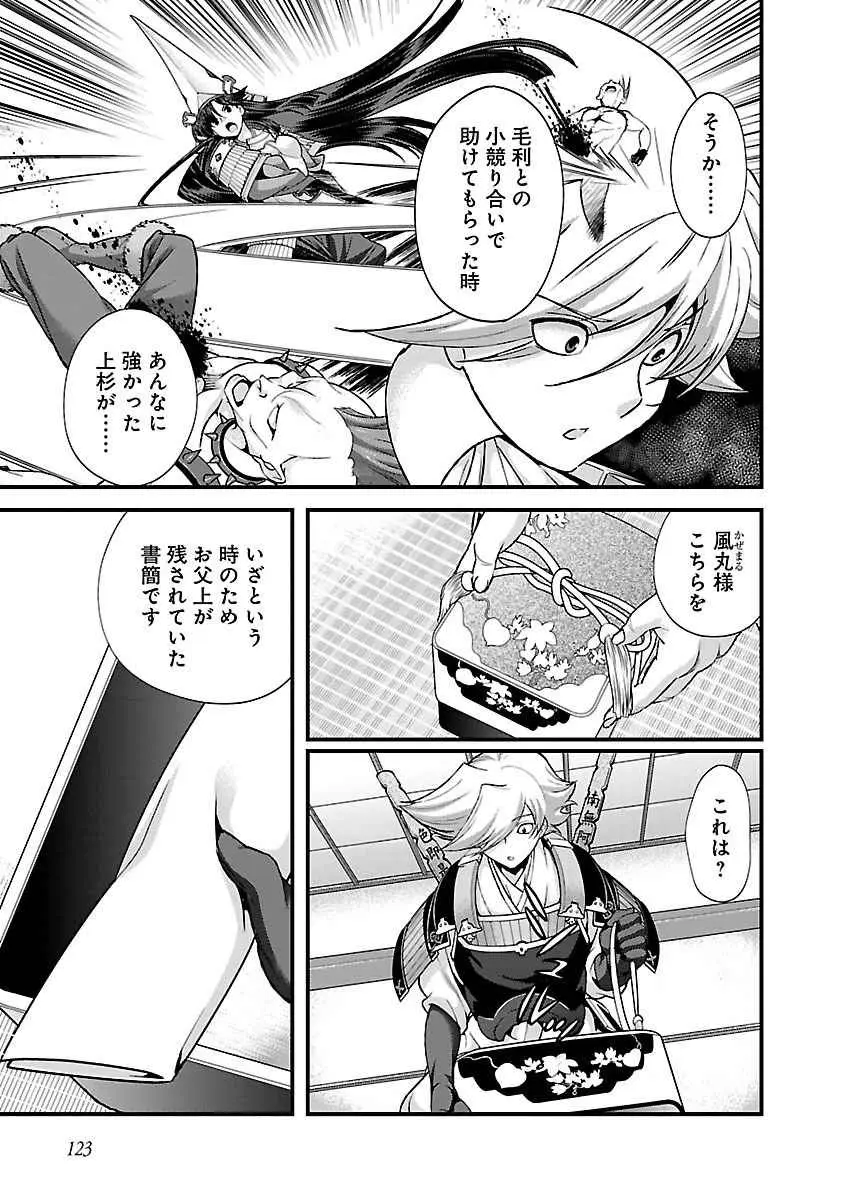 戦国ランス 第04巻 Page.116