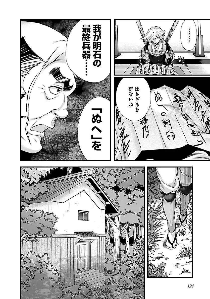 戦国ランス 第04巻 Page.117