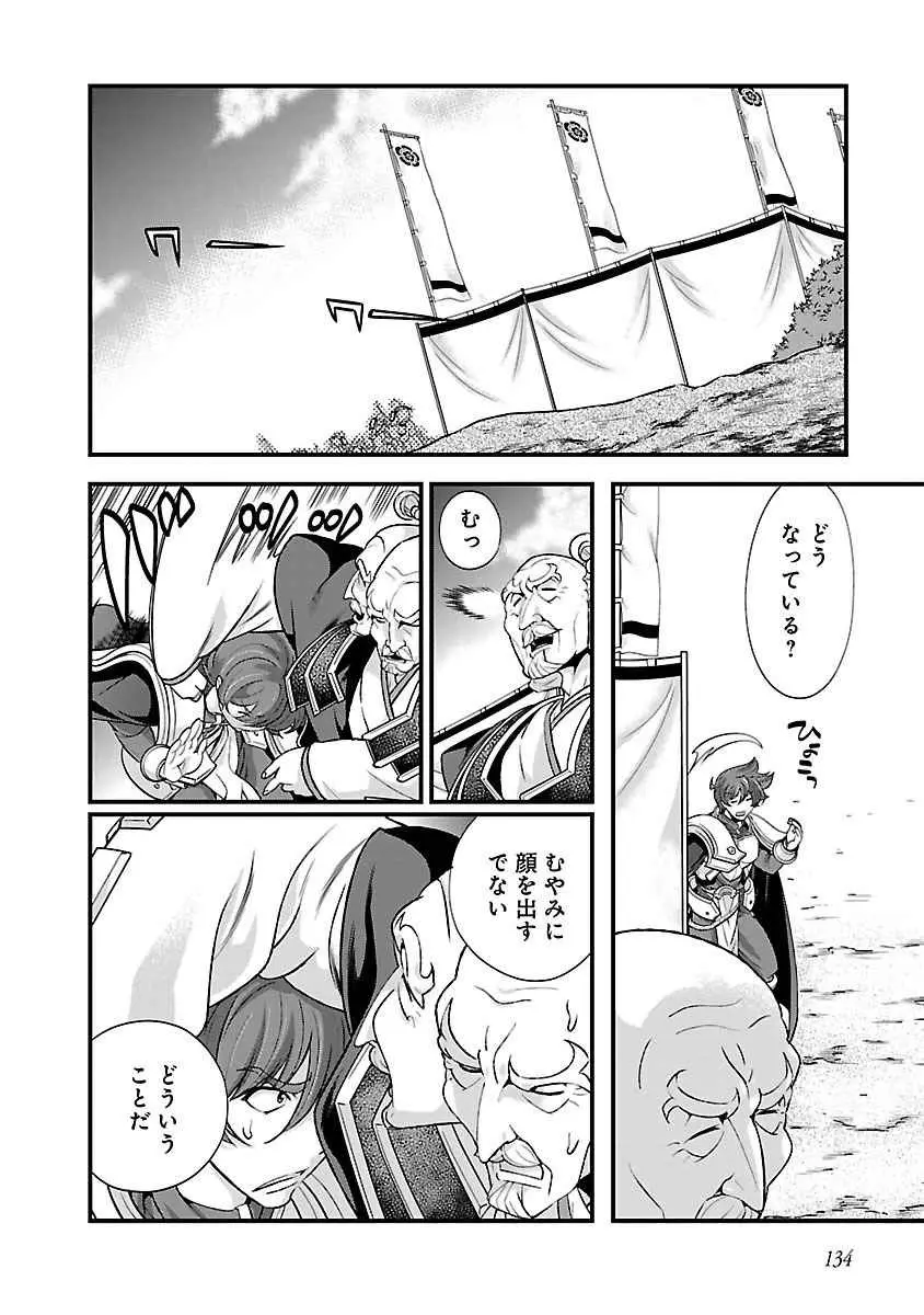 戦国ランス 第04巻 Page.127