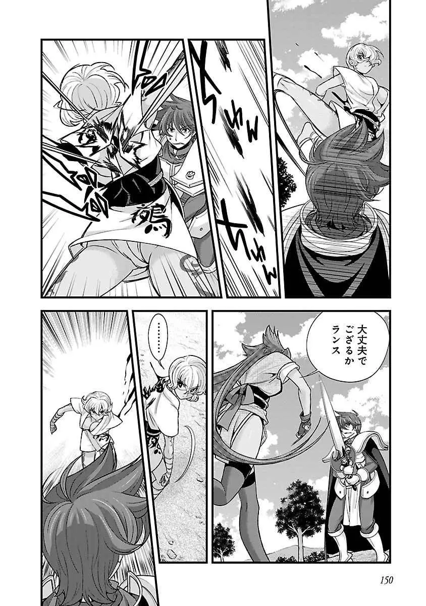 戦国ランス 第04巻 Page.141