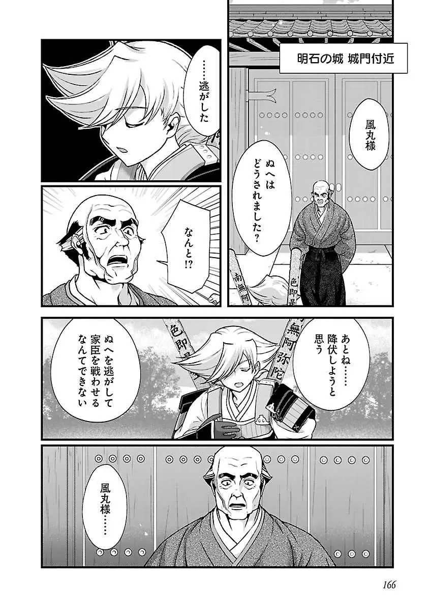 戦国ランス 第04巻 Page.157