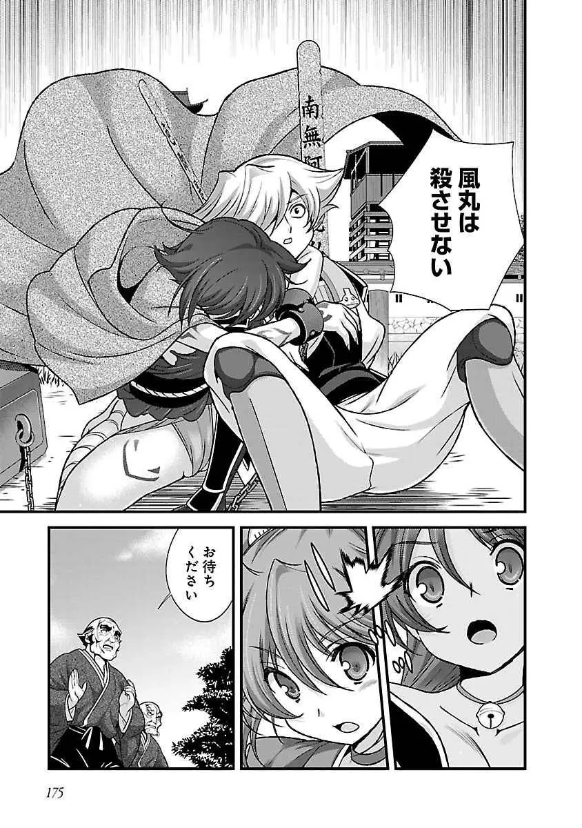 戦国ランス 第04巻 Page.166