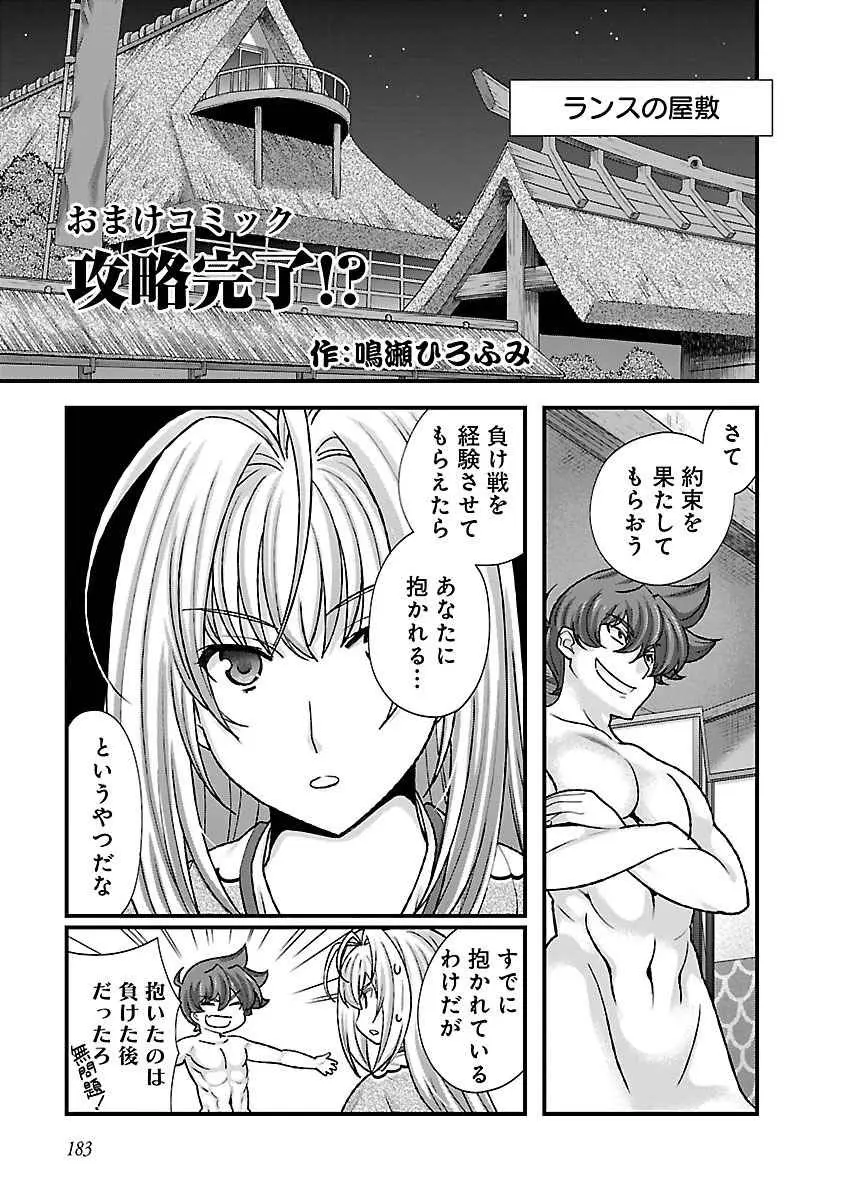 戦国ランス 第04巻 Page.172