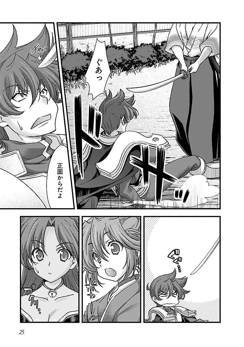 戦国ランス 第04巻 Page.26