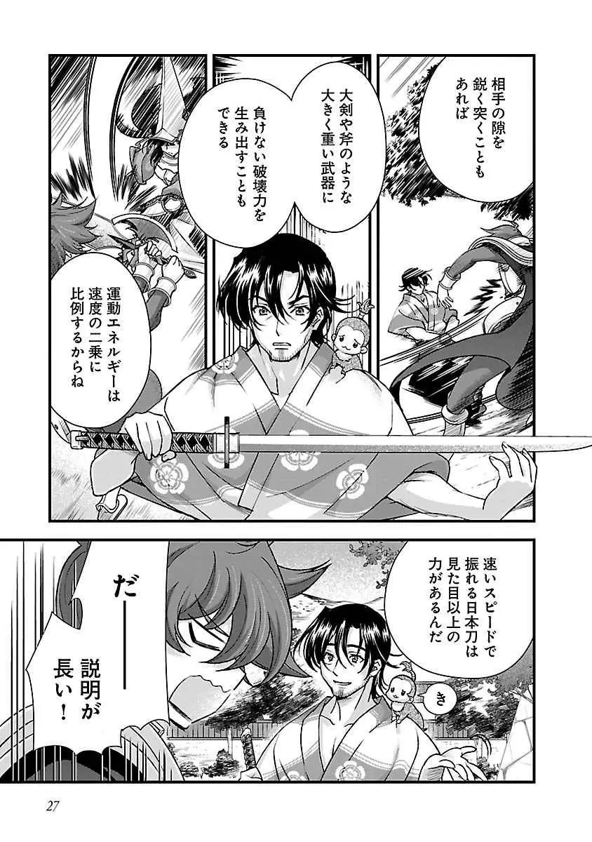 戦国ランス 第04巻 Page.28