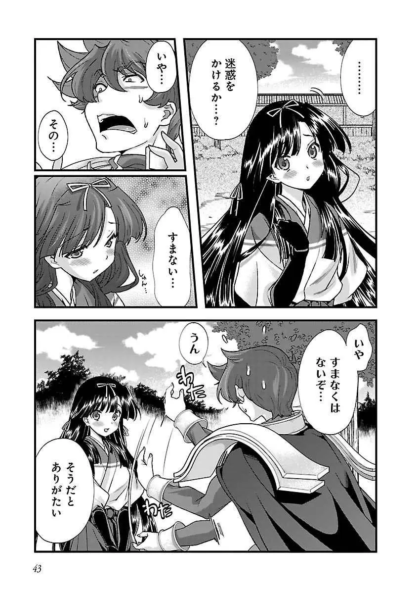 戦国ランス 第04巻 Page.42