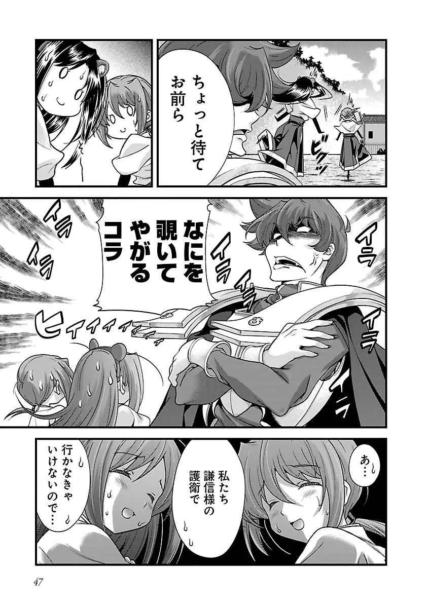 戦国ランス 第04巻 Page.46