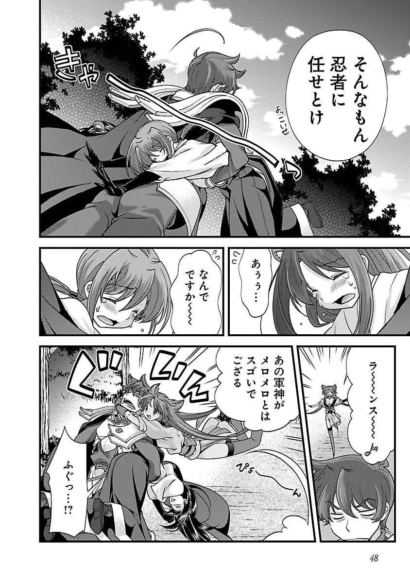 戦国ランス 第04巻 Page.47