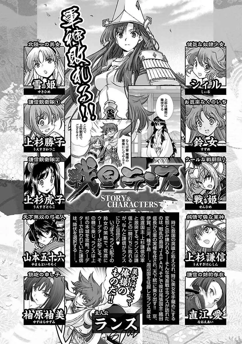 戦国ランス 第04巻 Page.5