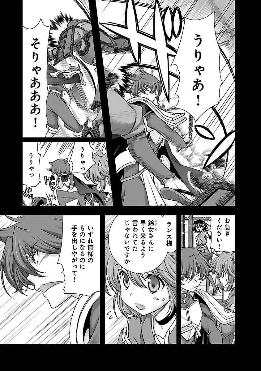 戦国ランス 第04巻 Page.6