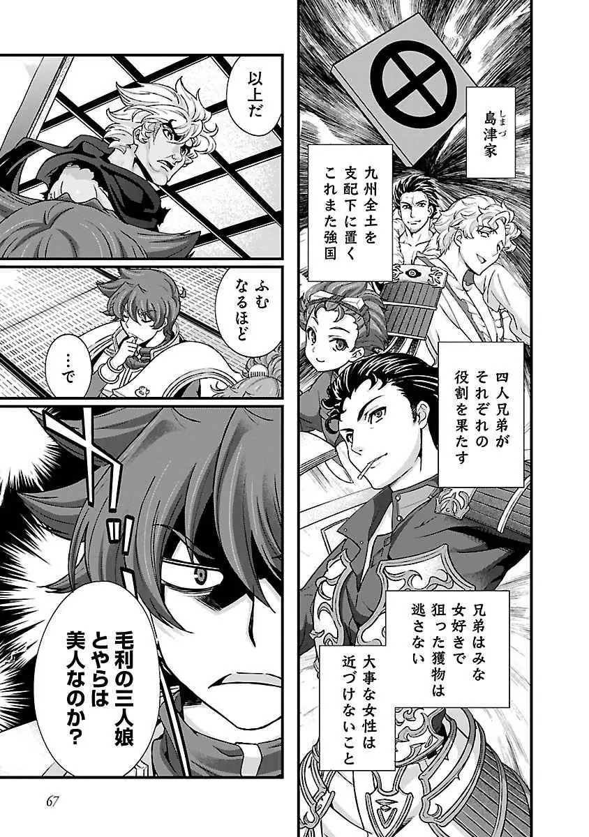 戦国ランス 第04巻 Page.64