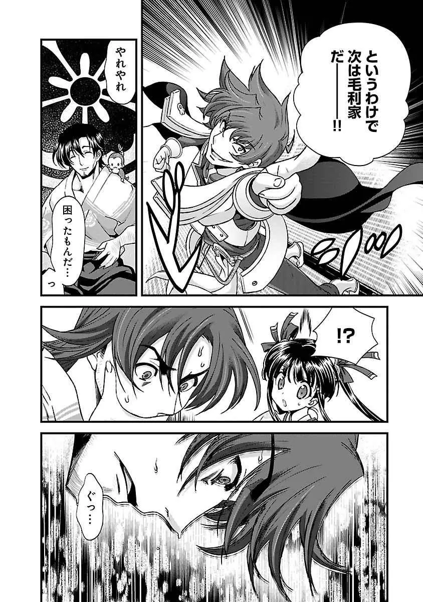 戦国ランス 第04巻 Page.67