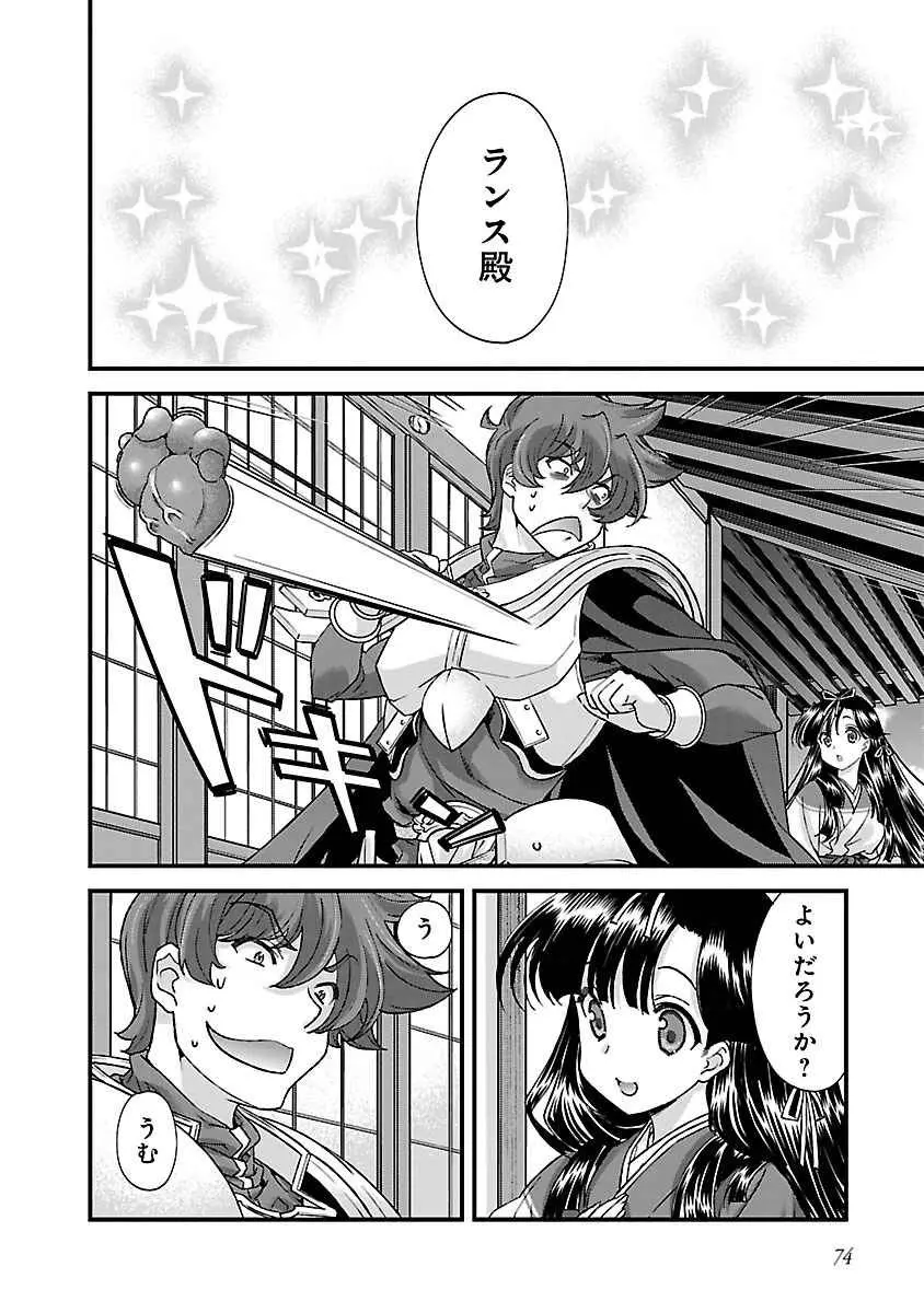 戦国ランス 第04巻 Page.71