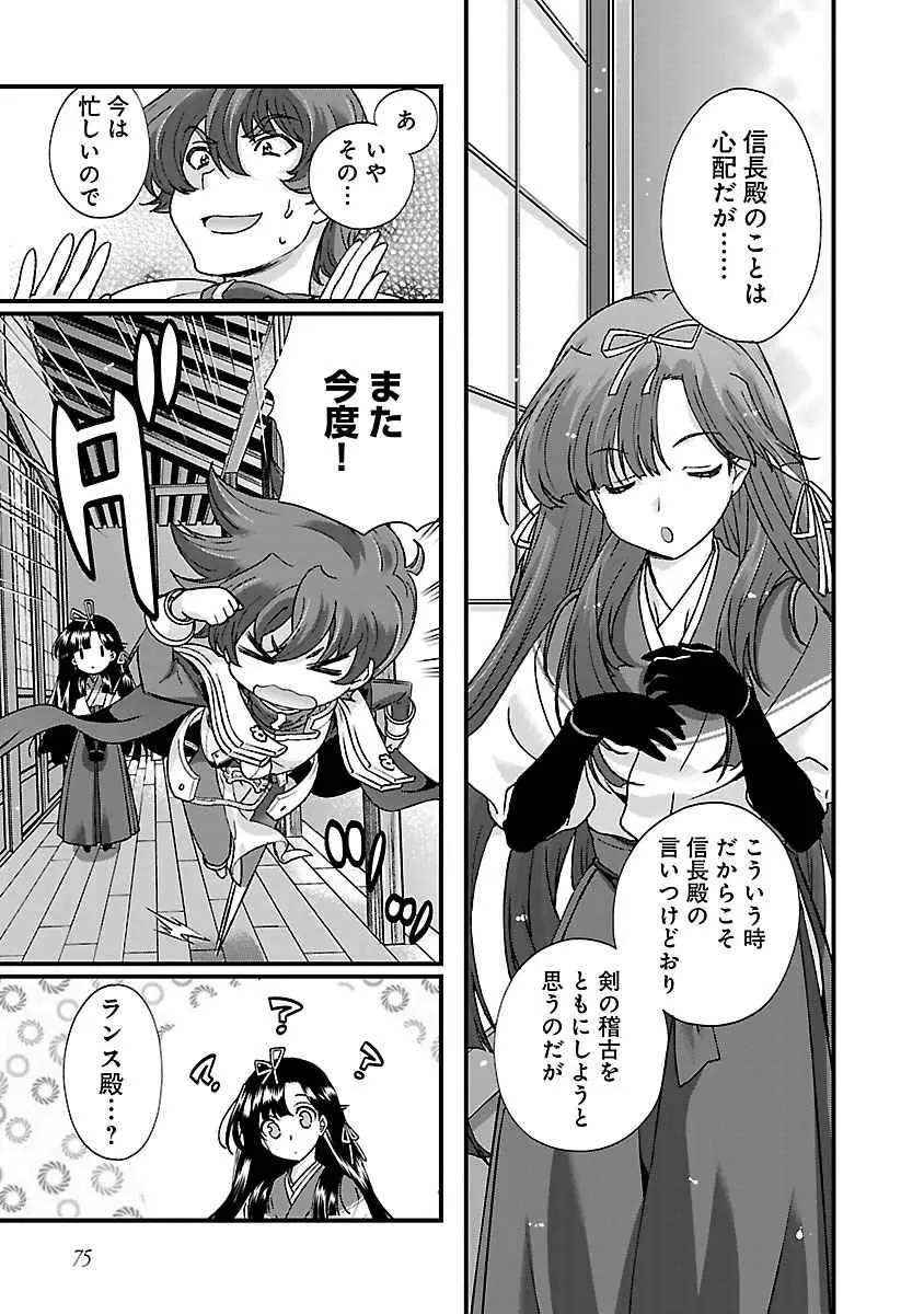 戦国ランス 第04巻 Page.72