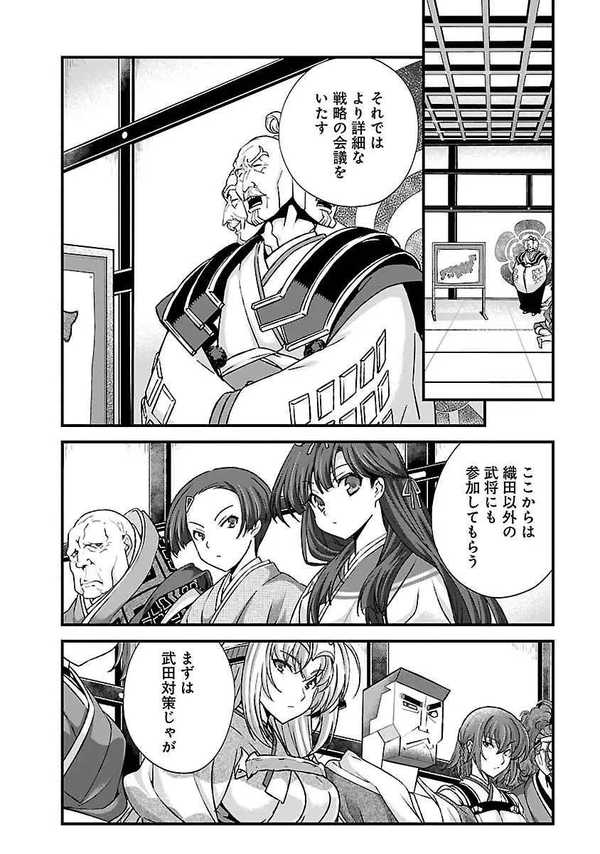 戦国ランス 第04巻 Page.79