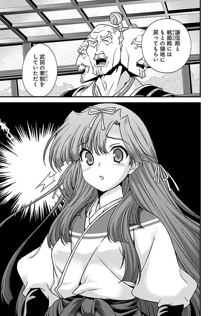 戦国ランス 第04巻 Page.80