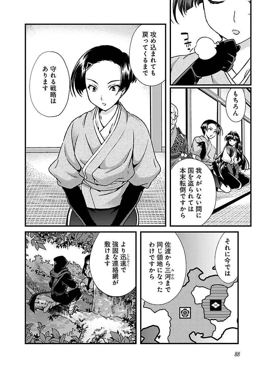 戦国ランス 第04巻 Page.83