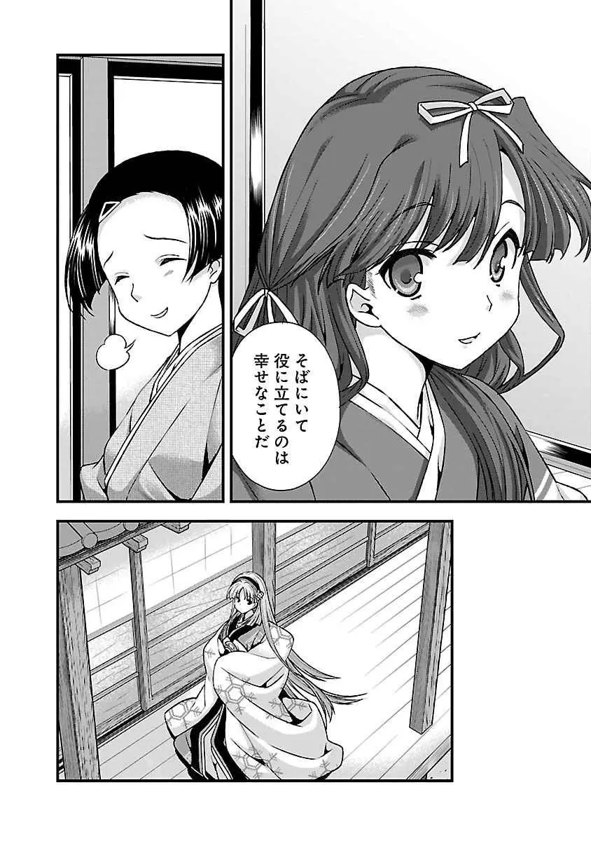 戦国ランス 第04巻 Page.87