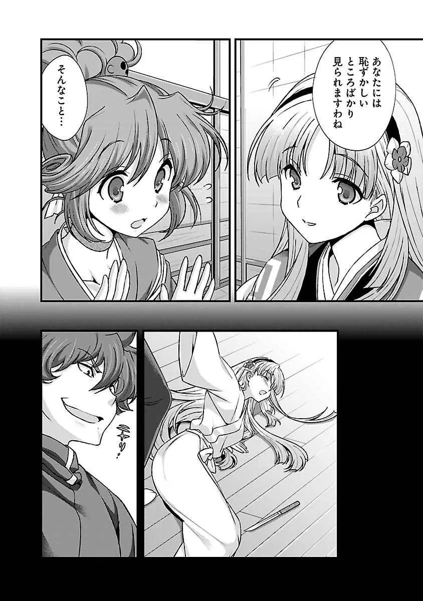 戦国ランス 第04巻 Page.89