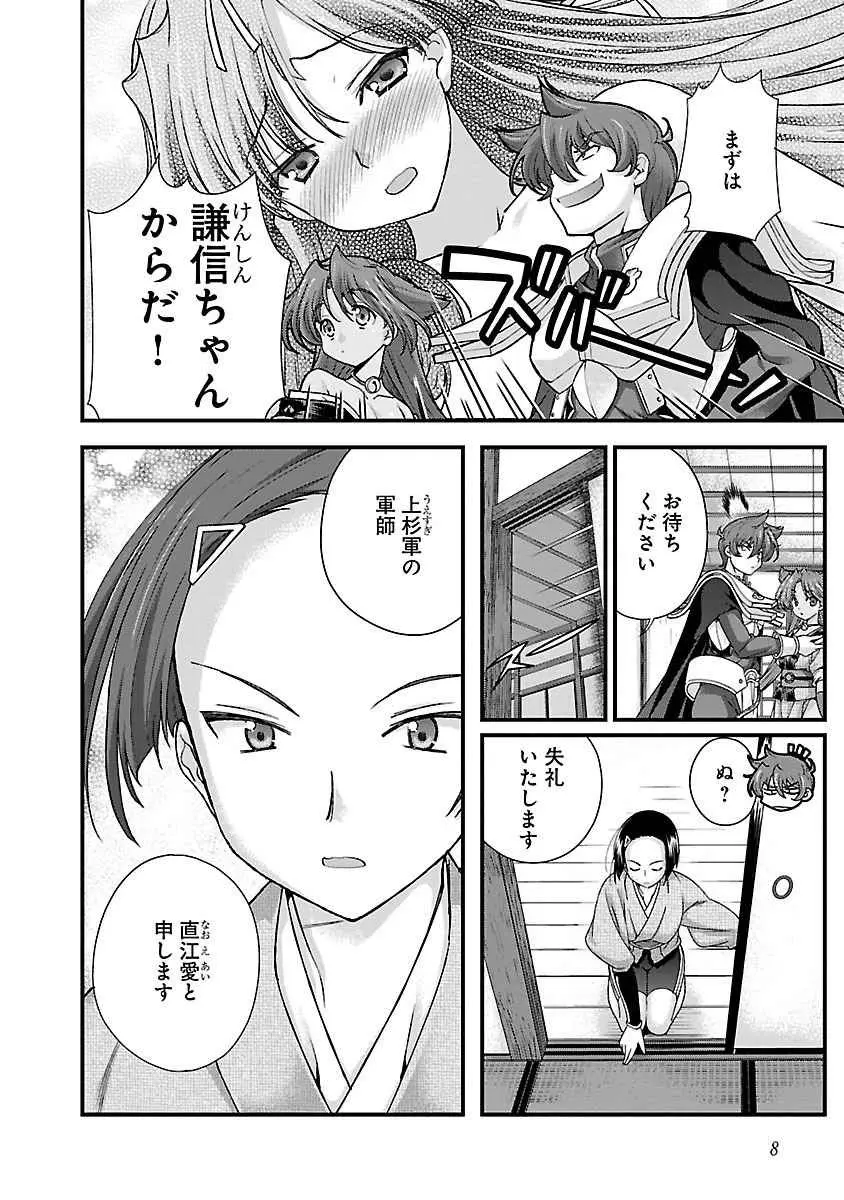 戦国ランス 第04巻 Page.9