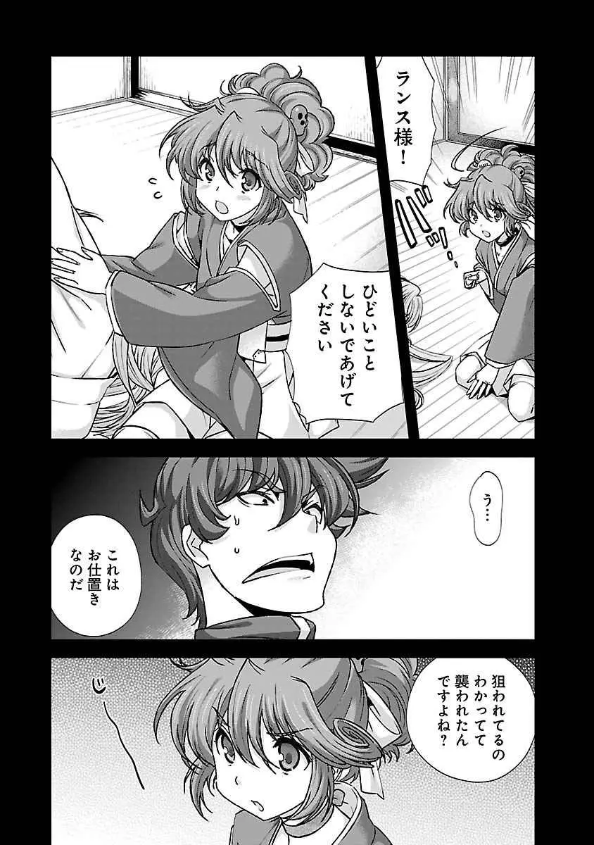 戦国ランス 第04巻 Page.90